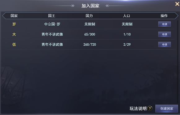 《大城主战略版》大国战怎么玩 大国战玩法介绍