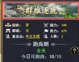 《大城主战略版》大国战怎么玩 大国战玩法介绍