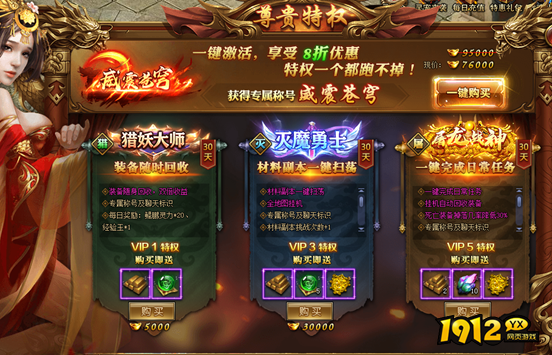 《神将屠龙》特权系统怎么玩 特权系统玩法介绍