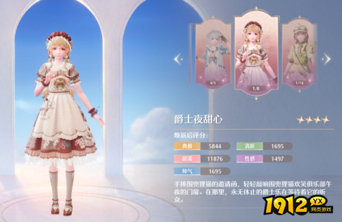 无限暖暖爵士夜甜心套装外观怎么样 无限暖暖爵士夜甜心套装外观一览