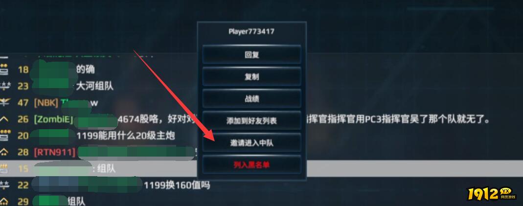 现代战舰怎么组队 现代战舰组队攻略
