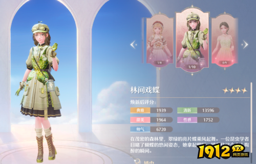 无限暖暖林间戏蝶套装外观怎么样 无限暖暖林间戏蝶套装外观一览