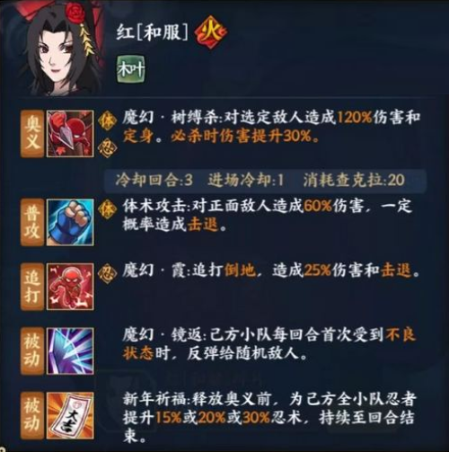 火影忍者OL红[和服]忍者技能是什么 火影忍者OL红[和服]忍者技能介绍