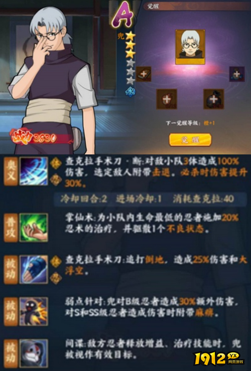 火影忍者OL兜忍者技能是什么 火影忍者OL兜忍者技能介绍