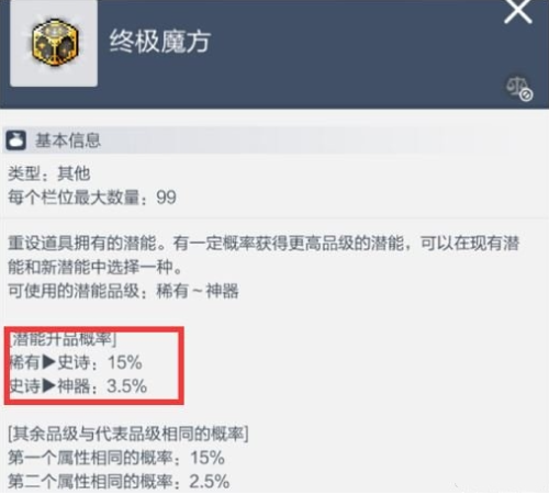 冒险岛:枫之传说装备潜能是什么 冒险岛:枫之传说装备潜能介绍