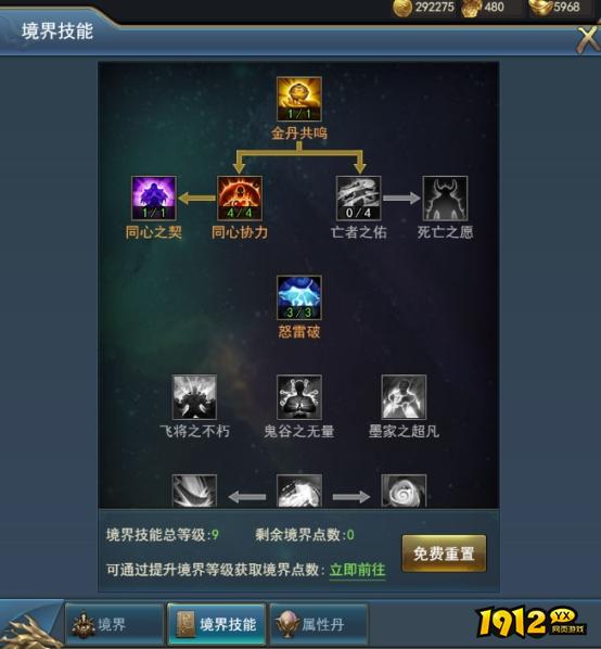 《乾坤大挪移》境界技能是什么 境界技能介绍