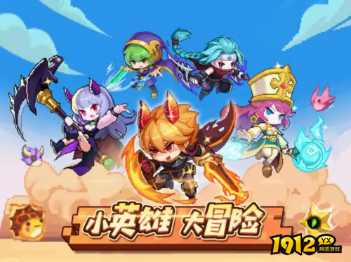 《小小勇者》游戏特色是什么 游戏特色介绍