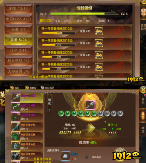 《唐门六道》如何强化装备 强化装备介绍