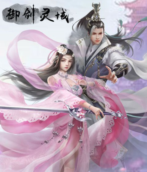 《御剑灵域》有什么福利 福利介绍