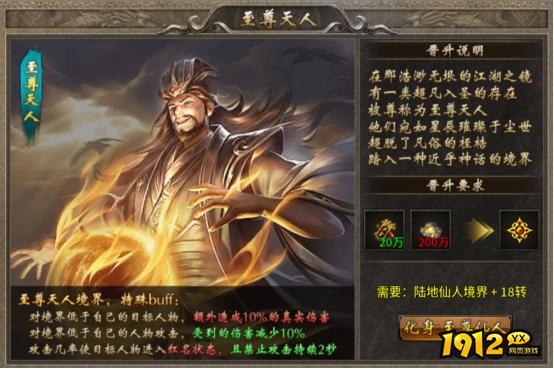 《传奇时代》至尊天人称号是什么 至尊天人称号详解