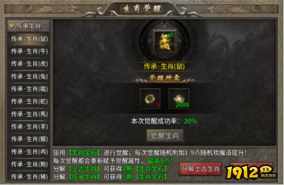 《传奇时代》生肖觉醒怎么玩 生肖觉醒玩法介绍