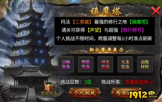 《传奇时代》镇魔塔怎么玩 镇魔塔玩法介绍