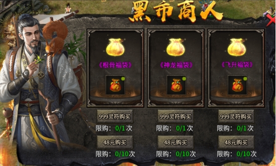 《传奇时代》黑市商人怎么玩 黑市商人玩法介绍
