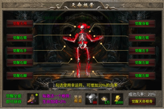 《传奇时代》根骨觉醒系统怎么玩 根骨觉醒系统介绍