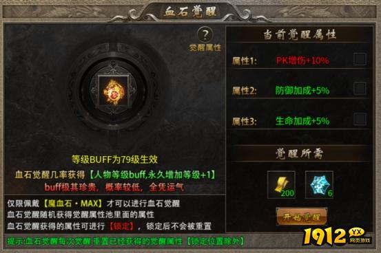 《传奇时代》血石觉醒怎么玩 血石觉醒系统详解