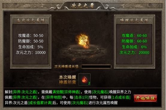 《传奇时代》次元之盾怎么玩 次元之盾玩法介绍
