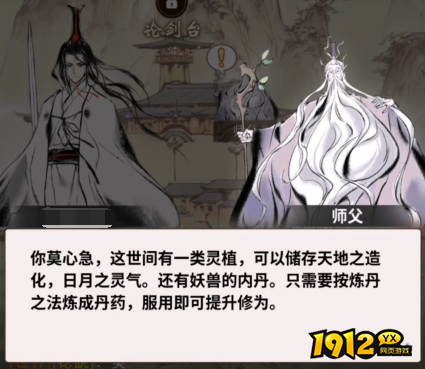 《一念逍遥》极品丹药速成秘籍！30秒掌握炼丹神技
