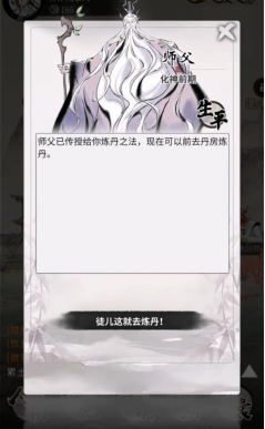 《一念逍遥》极品丹药速成秘籍！30秒掌握炼丹神技