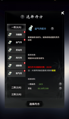 《一念逍遥》极品丹药速成秘籍！30秒掌握炼丹神技