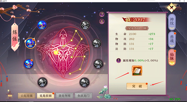 《剑御天下》仙脉系统怎么玩 仙脉系统玩法介绍