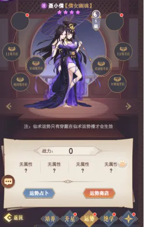 《封灵决》运势怎么玩 运势玩法介绍