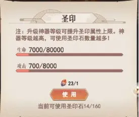 《封灵决》神器如何激活 神器技能攻略
