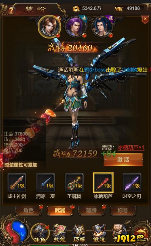 《创世封神》武器系统介绍