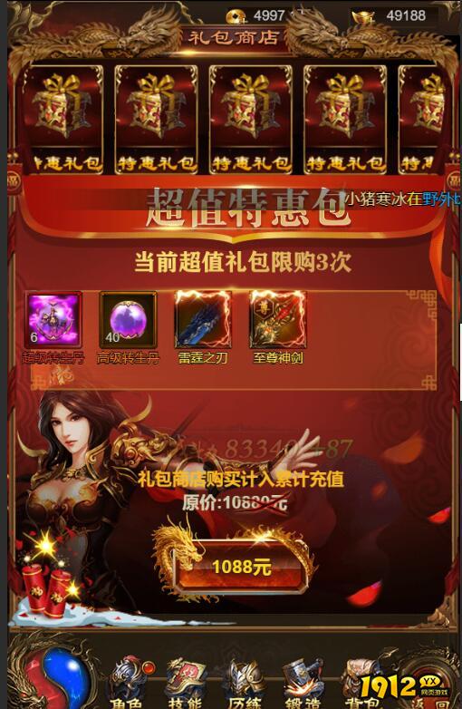 《创世封神》礼包商店怎么玩 礼包商店介绍