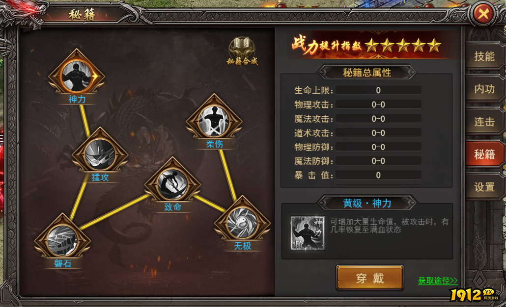 《天使之战》秘籍怎么获取 秘籍获取攻略