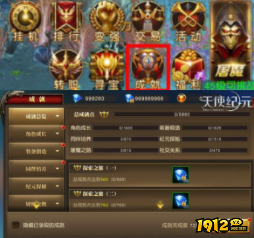 天使纪元成就系统怎么玩 天使纪元成就系统介绍