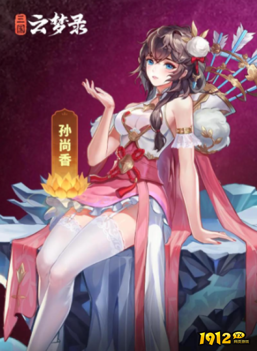 三国云梦录孙尚香技能是什么 三国云梦录孙尚香技能介绍