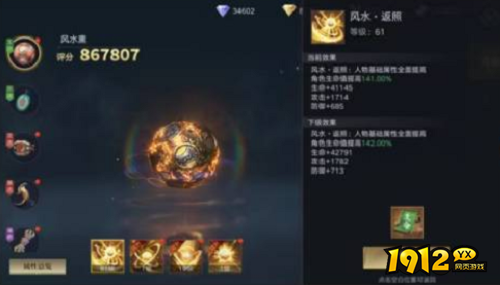 新盗墓笔记奇物风水熏如何加点 新盗墓笔记奇物风水熏加点推荐