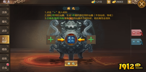 《御剑灵域》天工熔炉是什么 天工熔炉介绍