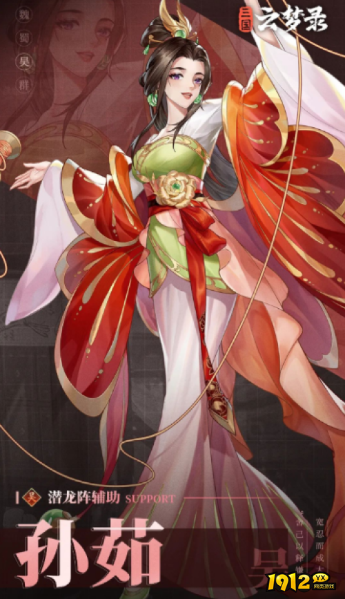 三国云梦录孙茹技能是什么 三国云梦录孙茹技能介绍