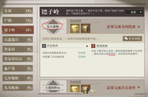 新盗墓笔记仙人遗物怎么玩 新盗墓笔记仙人遗物玩法攻略