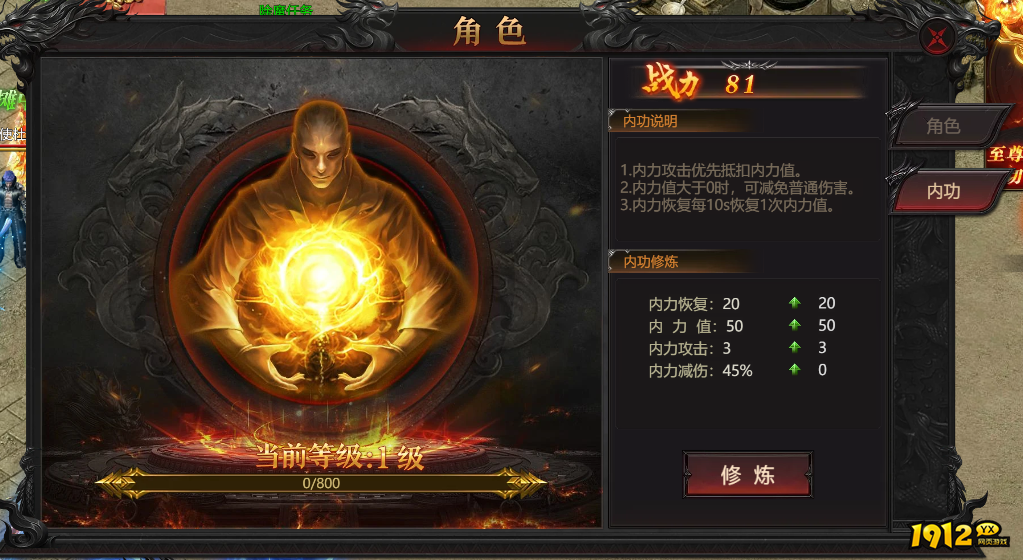 《传奇正传》内功系统怎么玩 内功系统介绍