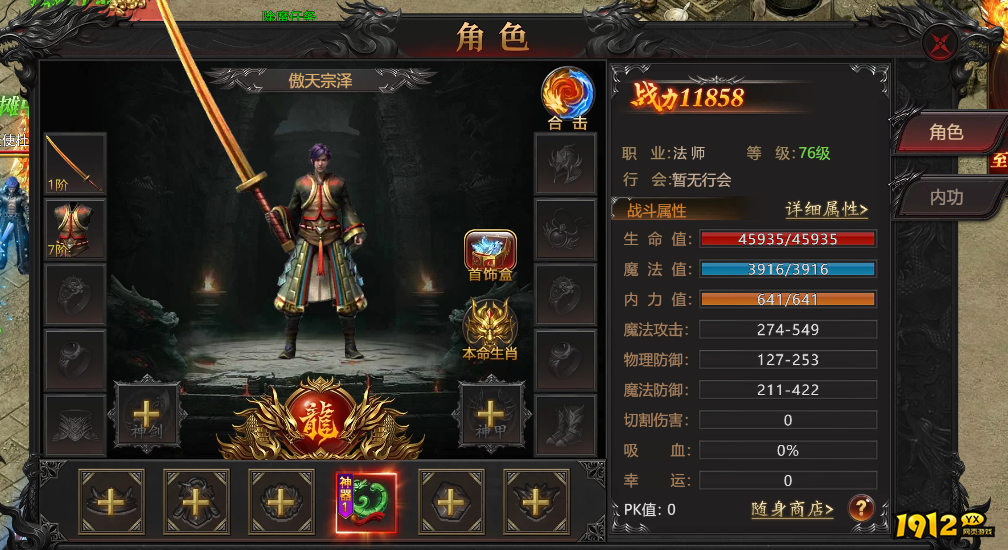 《传奇正传》角色系统怎么玩 角色系统介绍