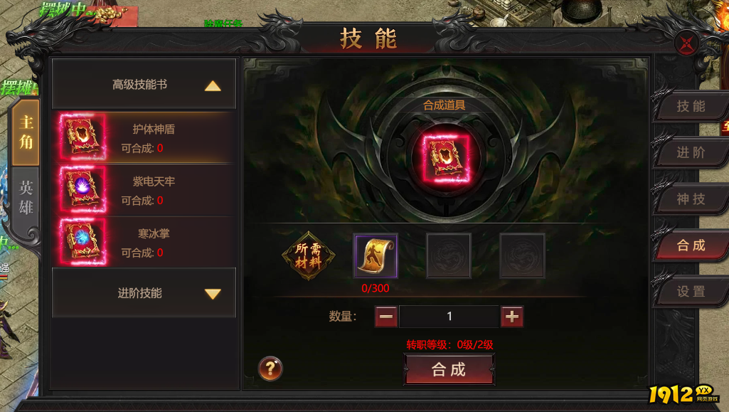 《传奇正传》技能合成规则介绍 技能合成系统详解