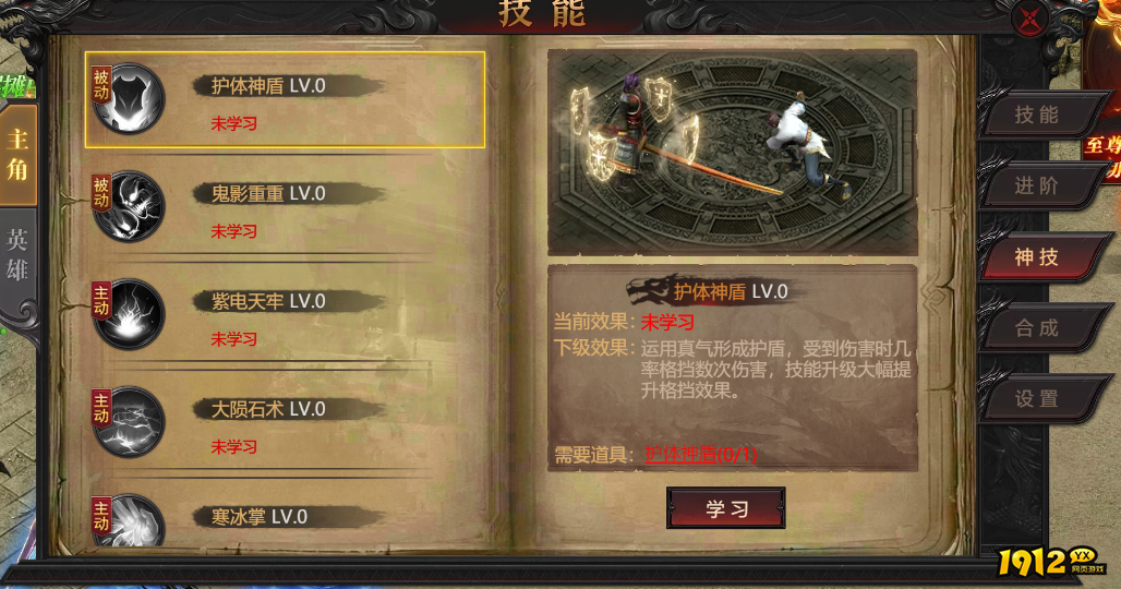 《传奇正传》神技系统怎么玩 神技系统介绍