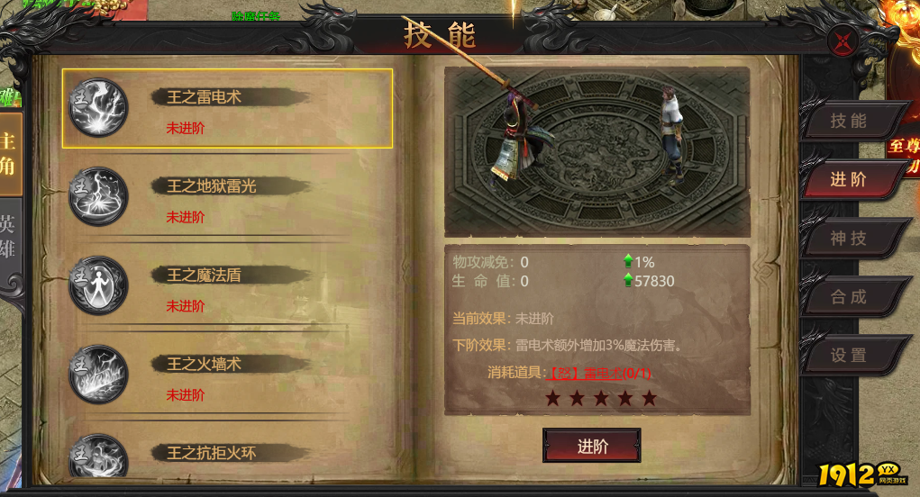 《传奇正传》技能进阶全攻略，轻松碾压对手！