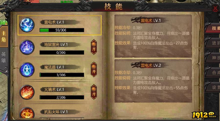 《传奇正传》技能系统怎么玩 技能系统介绍