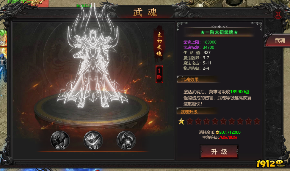 《传奇正传》武魂系统怎么玩 武魂系统介绍