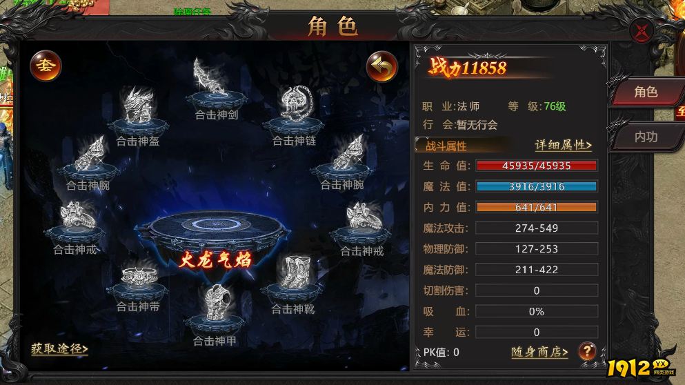 《传奇正传》合击装备如何获取 合击装备玩法攻略