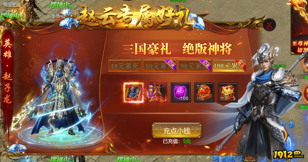《传奇正传》神将赵云怎么玩 神将赵云获取攻略