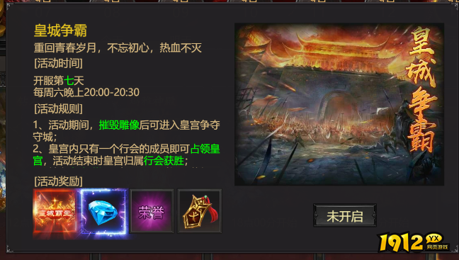 《传奇正传》皇城争霸怎么玩 皇城争霸活动规则介绍