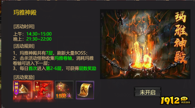 《传奇正传》玛雅神殿怎么玩 玛雅神殿玩法介绍