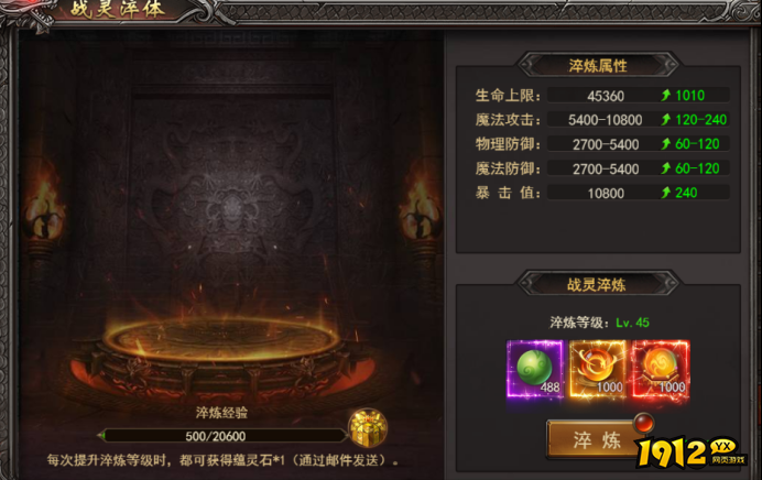 《天使之战》战灵淬炼怎么玩 战灵淬炼玩法介绍