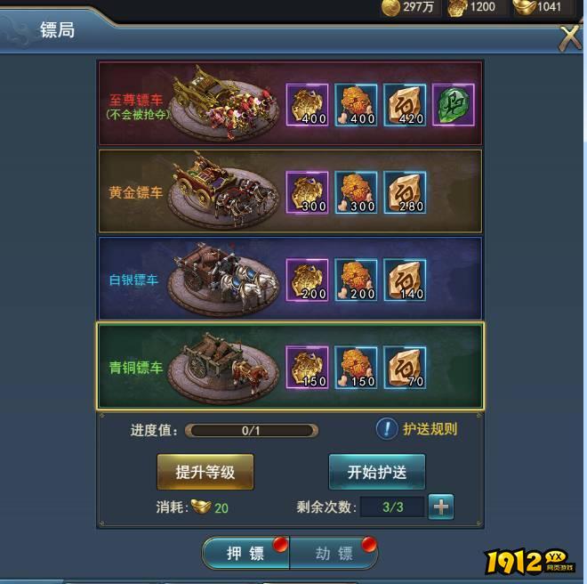《乾坤大挪移》押镖怎么玩 押镖玩法介绍