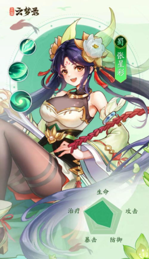 三国云梦录张星彩技能是什么 三国云梦录张星彩技能介绍