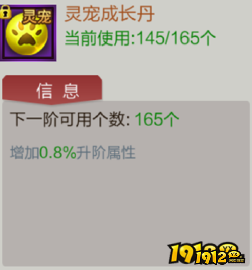 《御剑灵域》灵宠成长丹如何获取 灵宠成长丹介绍